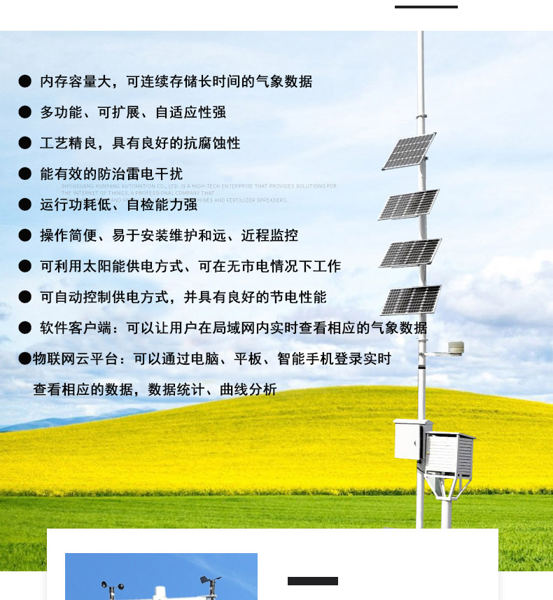 氣象站詳情_(kāi)03.jpg