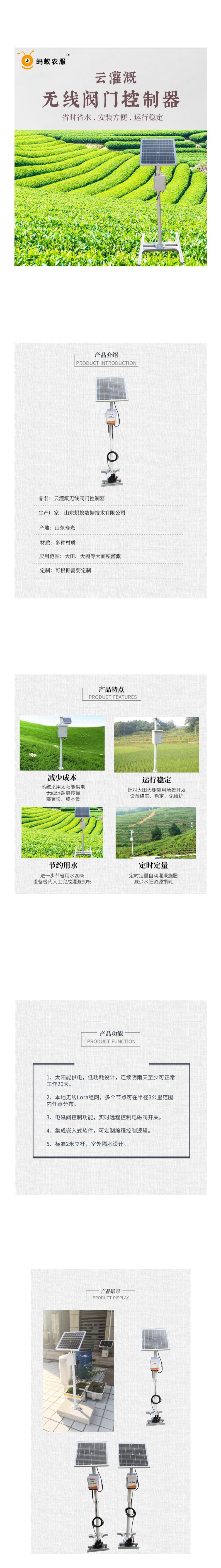 云灌溉無(wú)線(xiàn)閥門(mén)控制器.jpg